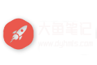 大鱼笔记